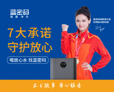 藍密碼凈水